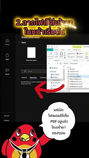 การแปลงไฟล์ PDF ใน word แบบ ง่าย