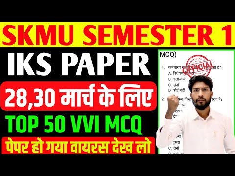 SKMU SEM-1 Indian Knowledge System Most VVI question | Semester 1 IKS MOST VVI 🔥MCQ |