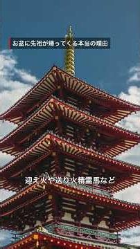 お盆に先祖が帰ってくる本当の理由