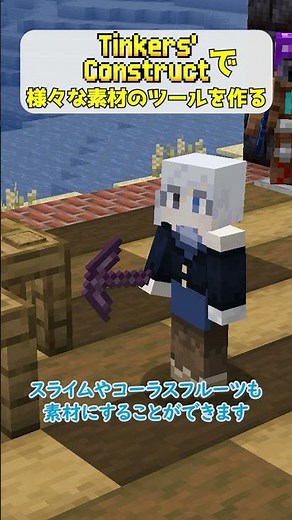 Making tools of various materials with Tinkers' Construct #minecraft #tinkersconstruct