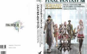 最终幻想13剧情官方攻略