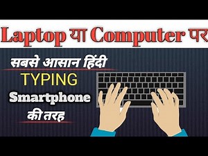 Learn Hindi Typing 2020 in Just 2 Minutes | अब Computer पर Smartphone की तरह Hindi Typing |