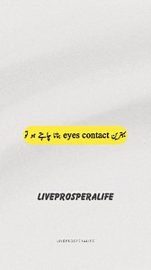 Master the Art of Eye Contact! Do you want to leave a lasting impression? Effective eye contact is a powerful skill that builds confidence, trust, and better connections. It's not just about looking; it's about communicating with your eyes. This post shares essential tips for improving your eye contact and making your interactions impactful. Start practicing today, and watch your personal and professional relationships transform! 👉 Follow @liveprosperalife___ for more insightful content like th