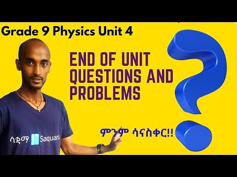 Grade 9 Physics Unit 4: |Saquama| ሳቋማ
