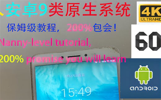 保姆级教程！为你的小米Max2刷入类原生安卓8系统！提升你的小米Max2使用体验