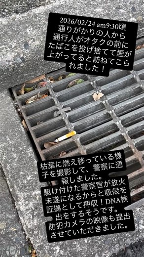 #PR #放火 #火事 #たばこ #ポイ捨てこちらの動画に関して使っている防犯カメラの問い合わせが多数ございましたが、当方で防犯カメラは販売しておりませんので、インスタス#shorts