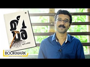 Meesa - Malayalam novel by S Hareesh | Bookmark | Vipin Wilfred