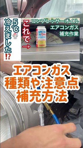 『車DIY カーエアコンガス補充方法』#エアコン #補充 #diy #車 #shorts