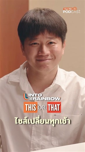 THIS OR THAT with Bank - Suppakorn Thiticharan