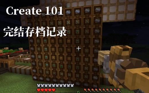 【Minecraft】Create 101完结存档纪念