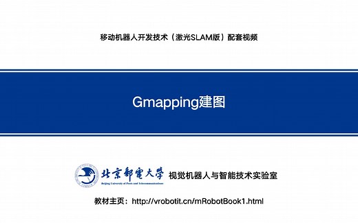 5、Gmapping建图