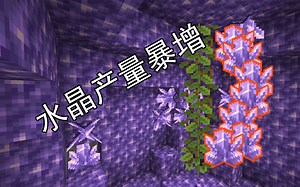 水晶产量暴增！自动化又被削弱...Minecraft1.17最新快照介绍21w11a