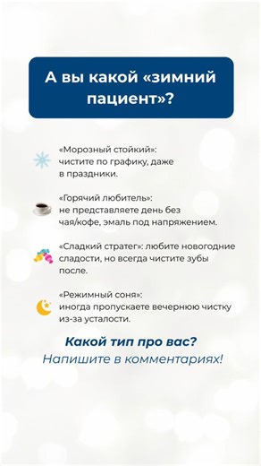 Biorepair 🇮🇹 Зубная паста, щетка | Ополаскиватель on Instagram: "Не отменяйте чистку зубов даже в праздники! Вот почему: 🎄 Сладости, газировки, перекусы до утра – это атака на эмаль и пища для бактерий. 😴 Усталость и сниженный иммунитет делают дёсны уязвимыми. Три правила, чтобы улыбка осталась идеальной: Главное: чистить зубы перед сном – обязательно. Нет щётки? Прополощите рот водой или пожуйте жевательную резинку без сахара. Идеально: воспользуйтесь зубной нитью за 2 минуты до сна. Потрат