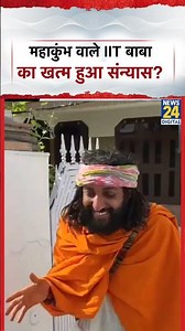 Mahakumbh वाले IIT बाबा Abhay Singh का खत्म हुआ संन्यास, इस लड़की से रचाई शादी