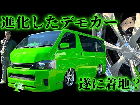 [We'll show you our evolved demo car] The first public unveiling of the DR-Style demo car, custom...
