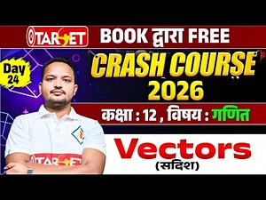 Class 12 Maths – Vectors (सदिश) Full Chapter | Crash Course 2026 | Day-23 | Important Questions