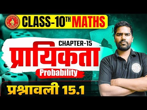 Introduction Probability Class 10th प्रायिकता क्लास day 3 |10 Class Math Exercise 15.1 part 2
