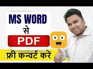 👍 Best Way to Convert DOC to PDF Free in Hindi