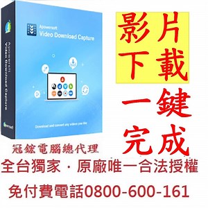 Apowersoft 影片下載王 Video Download Capture - PChome 24h購物