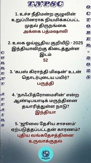 TNPSC Current Affairs - October 2025