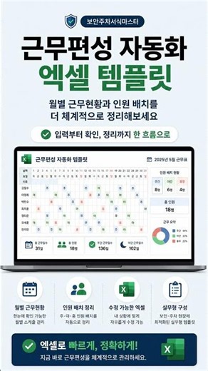 근무표 결원·중복, 엑셀로 더 체계적으로 관리하세요