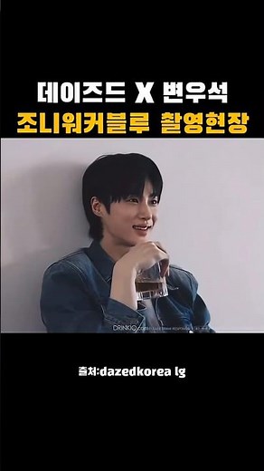 변우석 조니워커블루 촬영 현장