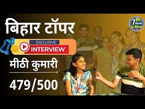 Bihar Board 10th Topper Rank -7||10th topper interview bihar board 2023🔥||bihar board 10th topper✅️