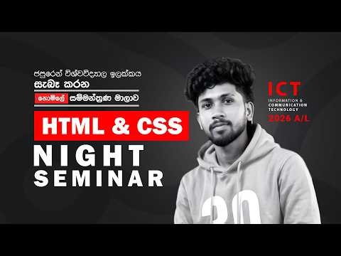 HTML & CSS | Frree Seminar | 2026 A/L