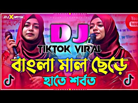 Bangla Mal DJ Gan | বাংলা মাল ডিজে গান | Eid Dj Gan | Eid Mubarak DJ | ঈদের ডিজে | Tiktok Viral Dj