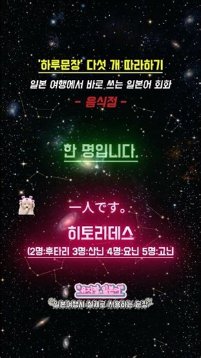 [S2E1] 주말 일본어공부 일본여행 실전편! 일본어 기본회화 다 섯 문장!