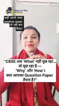 कहीं आपने गलत question paper तो नही बना दिया है?#shorts #youtubeshorts #cbse #teachersupport #like