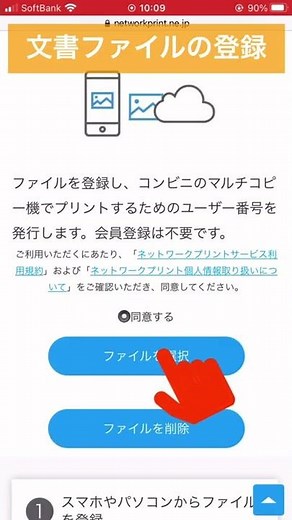 How to print at a convenience store using your smartphone (Part 1) [Network Print Service] Family...