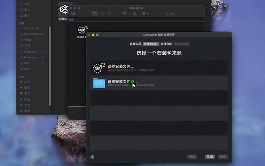 429.Mac苹果系统必备软件CrossOver兼容WIN