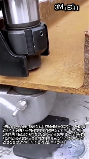 철제 빔 유압 펀칭기 타공 과정 #worker #process #machinery #tools #steel #amazingmachinery #machinerychannel