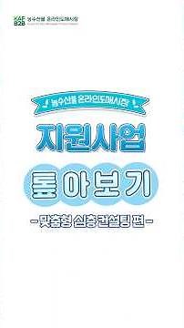 온라인도매시장 시작이 어렵다면? 지금 컨설팅사업을 신청하세요!