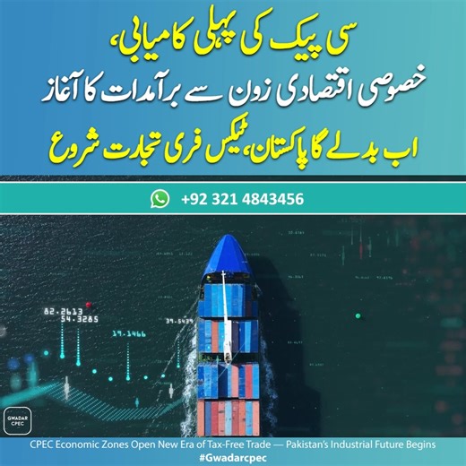78K views · 5.6K reactions | CPEC Economic Zones Open New Era of Tax-Free Trade - Pakistan’s Industrial Future Begins | Gwadar CPEC | Part 3 #cpec #pakistan #trade #economy #industry #gwadarcpec #gwadarport #socioon | Gwadar CPEC.Pk | Facebook