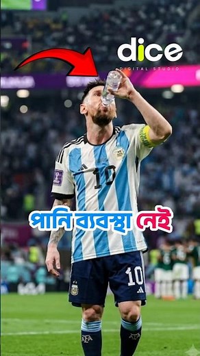 Dice Football: FIFA in trouble after facing football fans' anger | FIFA World Cup Argentina Messi...