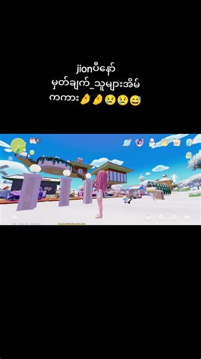 #Heartopiaparty အိမ်ပိုင်ရှင်မြင်ရင်စိတ်မဆိုကြေးနော်😍😍😘😘