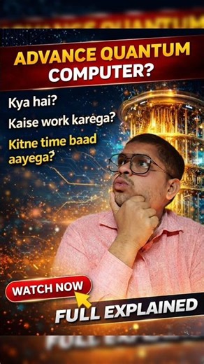 World Ka Fastest Computer || ये कैसे काम करेगा #trending #tech #viral #computer