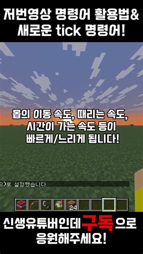 저번영상 명령어 활용법&새로운 tick명령어