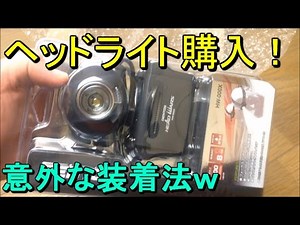 Night fishing tips! I bought a headlamp (GENTOS HW-000X) [Tool introduction]