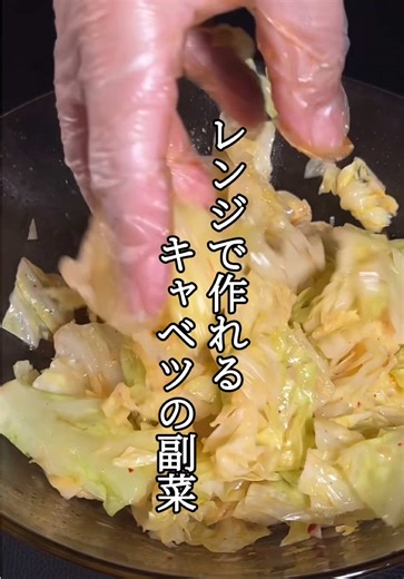 レンジで簡単副菜レシピ 付け合わせに困った時も便利です サッパリ口直し 少し余ったキャベツの有効利用 ⭐︎RECIPE⭐︎ キャベツ…400g 塩…ひとつまみ →レンジ600W6分 【南蛮酢】 砂糖…大さじ1 酢…大さじ3 薄口醬油…大さじ1 ごま油…大さじ1 粉唐辛子…ひとつまみ #料理 #キャベツレシピ #パパの三ツ星おうちごはん