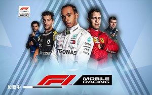 真就照着人撞呗！F1官方手游 F1 Mobile Racing 国服联机试玩体验！