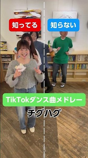 TikTokダンス曲メドレー #知ってる曲と知らない曲 #tiktok #ダンス