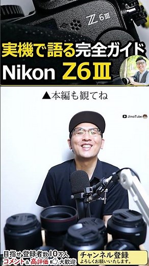 Nikon Z6III の魅力（電源ON/起動の速さ）待望のフルサイズミラーレス一眼カメラ