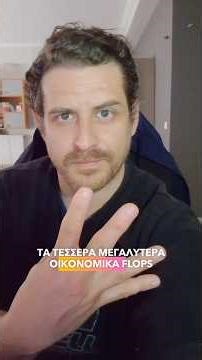 Τα 4 Μεγαλύτερα Οικονομικά Flops στη Βιομηχανία των Βιντεοπαιχνιδιών #games #videogames #fyp #shorts