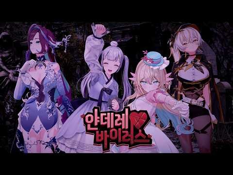 Yandere Virus | Launch Trailer | Featuring Iomong, Wido, Park Dona, and Axolotlupa