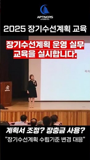 2025 장기수선계획 교육