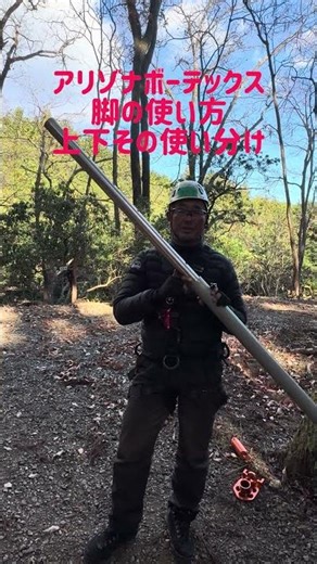 Arizona Vortex Leg Techniques - How to Use the Inner and Outer Legs #RescueJapan #RopeRescue #Res...