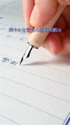 【永井荷風】文豪が愛した、美しい青の原稿用紙